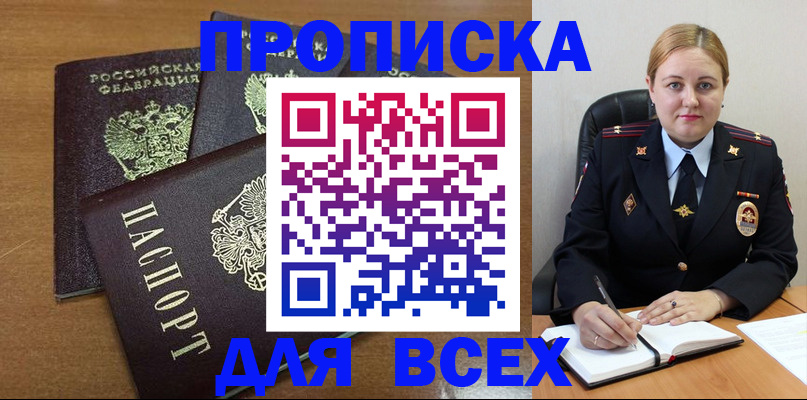 прописка для работы в Холмске
